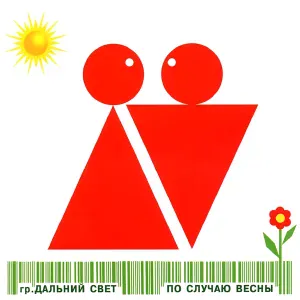 Дальний свет - Наташа