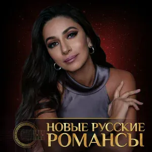 Афина - Хочу быть любимой