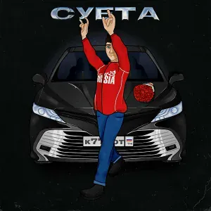 Lapier & Teva - Суета