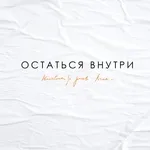 Kristina SI feat. Krec - Остаться внутри