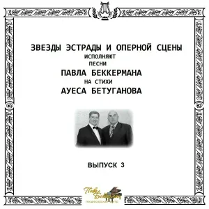 Райские Птицы - Звезда упала