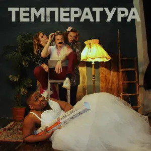 SHOOVAL - Температура