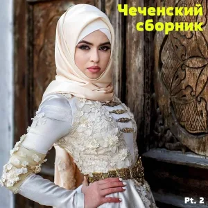 Сулумбек Тазабаев - Иштта даха лаьи шуна