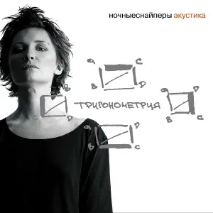 Ночные Снайперы - В городе моем