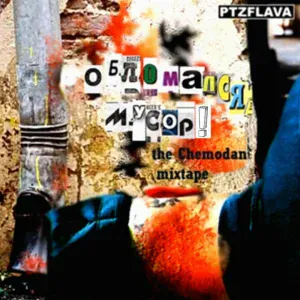 The Chemodan - Ассонанс (Созвучие)