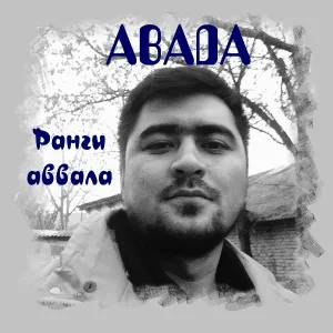 ABADA - Азоб