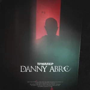 DANNY ABRO - Триллер