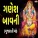 Shubhangi Joshi - Ganesh Bavani in Gujarati