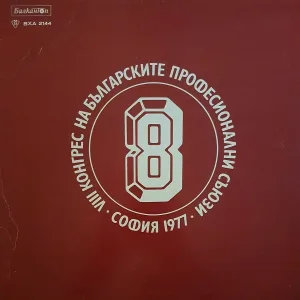 Ани Павлова - Нашата мила родна страна