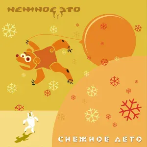 Нежное Это - Electronine