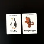 RSAC feat. макулатура - Как себя вести рядом с тобой?