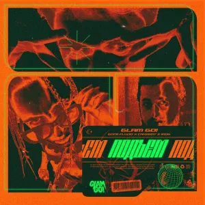 GLAM GO! feat. CAKEBOY, , IROH - ПОДЪЕМ (feat. IROH, , CAKEBOY)