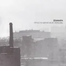 Земфира - Искала (OST Брат-2)