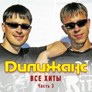 Дилижанс - Одесса