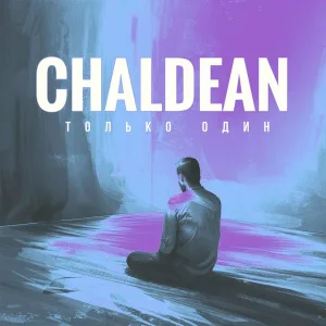 Chaldean - Только один