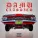 Damu feat. B Stone, Black Mikey, Mitchy Slick - Down Side To A Feud