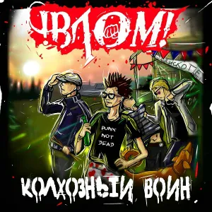 Влом! - Кузлы