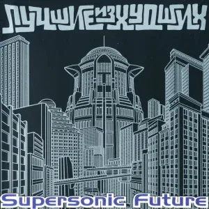 Supersonic Future - Bloody Mary