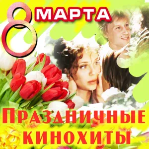 Аида Ведищева - Помоги мне (из кф Бриллиантоая рука)