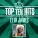 Etta James - All I Could Do Was Cry