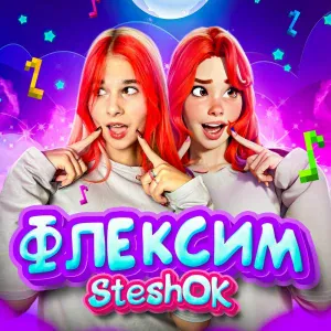 SteshOK - Флексим