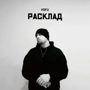 YOFU - Расклад
