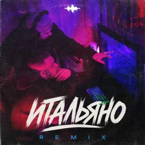 DJ TINOKI, TINAY - Итальяно (Remix)