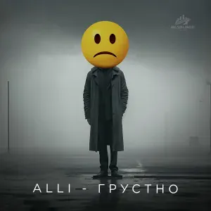 ALLI - ГРУСТНО