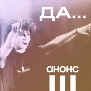 Анонс - Герл