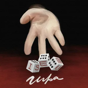 ISEEU - Игра