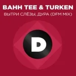 Bahh Tee feat. Turken - Вытри слёзы, дура