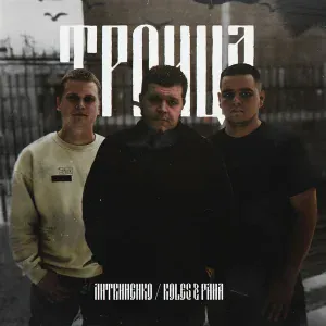 ЛИТВИНЕНКО, Koles & Paha - Старый Капитан
