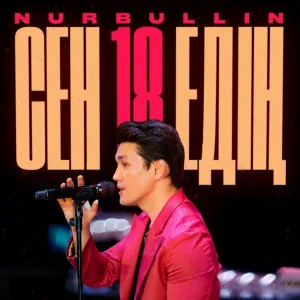 Nurbullin - Сен 18 едің
