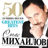 Михайлов Стас - Мама
