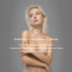 Клава Кока, MORGENSHTERN - Мне пох