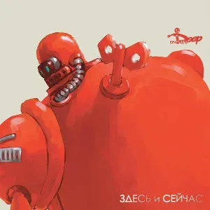 Deep Inside, Pavelsky - Зачем всё это