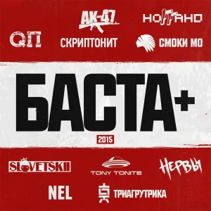 Смоки Мо - Время молчания