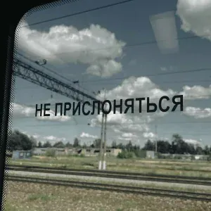 ПОЧТИСЧАСТЛИВ, 50 оттенков - Вокзал