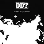 [AMATORY] - Родина