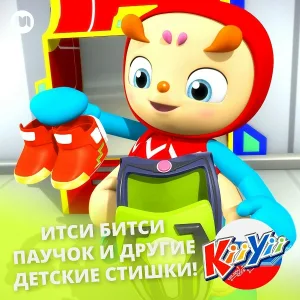 KiiYii на Русском - Мы приехали уже?