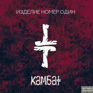 Камбатт - Ставрополье