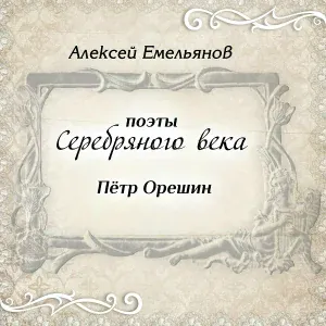 Алексей Емельянов - Кровавые следы
