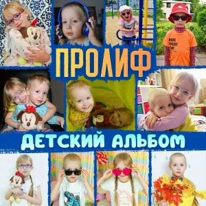 ПРОЛИФ - Майнкрафт