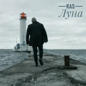 Kas - Луна
