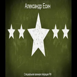 Александр Есин feat. Дембель - Солдат и прыжок