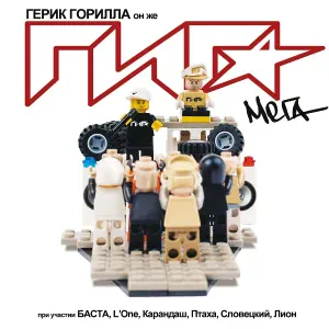 Giga - Dontstap