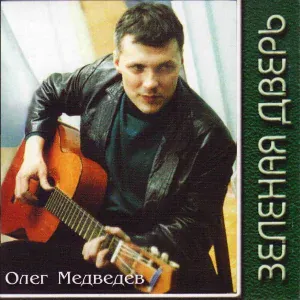Олег Медведев - Парагвай