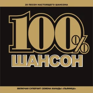 Сергей Рыбачёв - Ёлочки