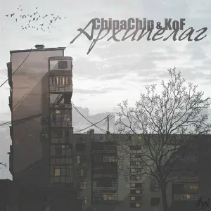 ChipaChip, Kof, Ahimas - Ванила