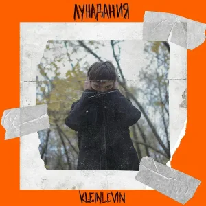 Kleinlevin - Злата